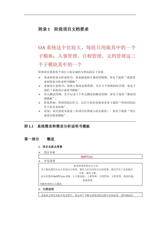 OA系统项目培训课件