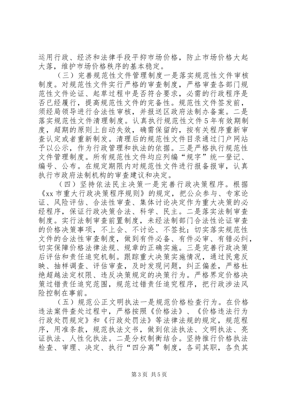 物价局法治机关建设实施方案_第3页