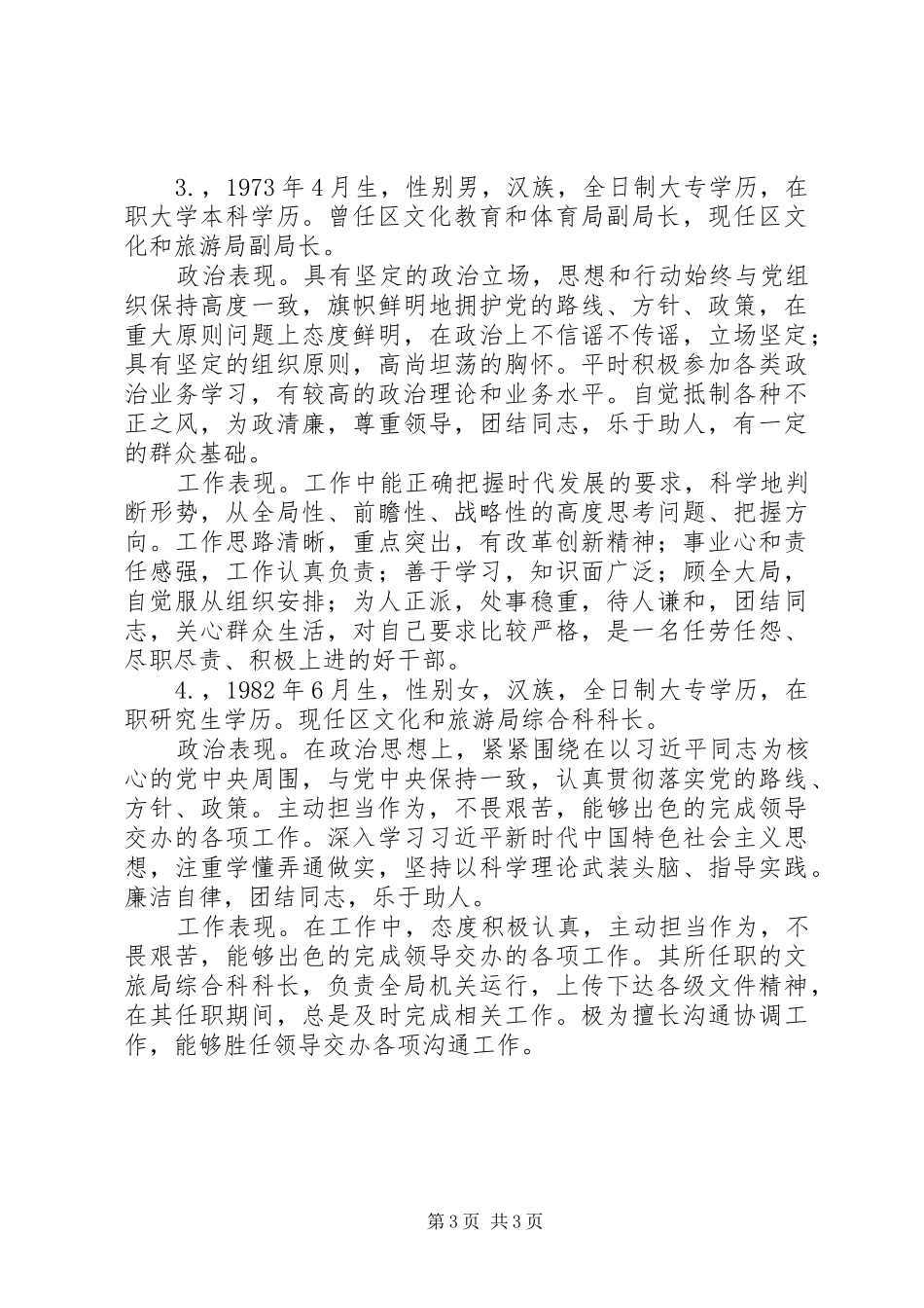 文化和旅游局晋升职级工作方案_第3页