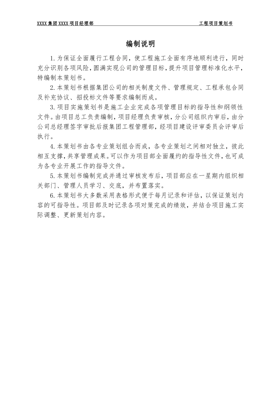 工程项目策划书(模板)(DOC47页)_第2页