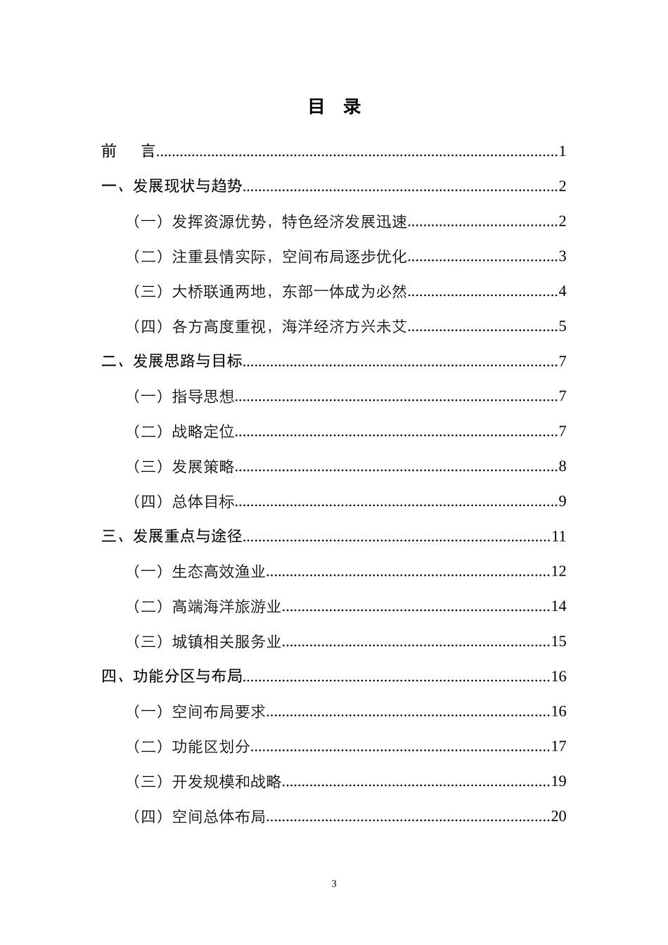 嵊泗县东部区域（嵊山－枸杞）发展规划_第3页