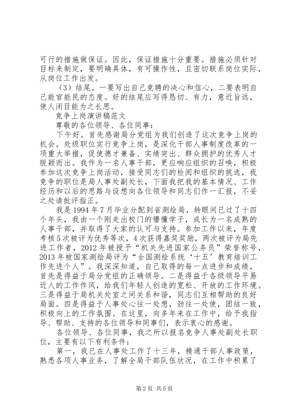 竞聘上岗演讲稿格式及范文_第2页
