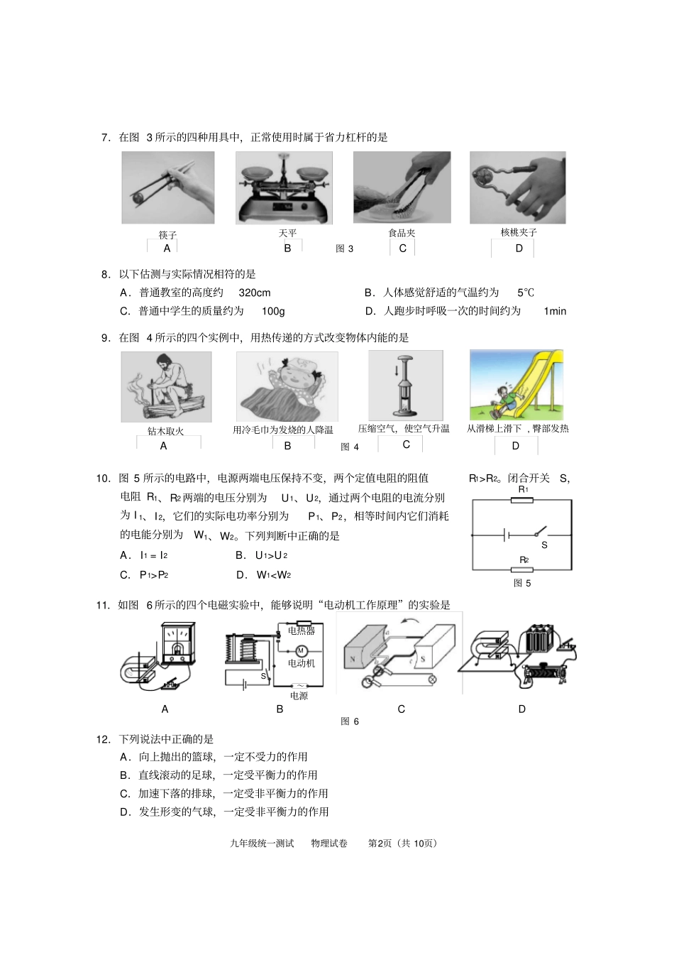 北京市西城区2020届初三一模物理试题及答案(官方版)_第2页