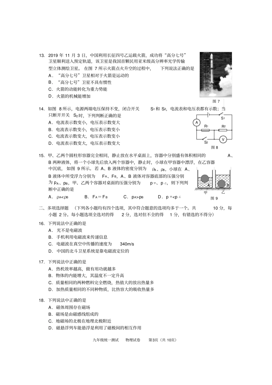 北京市西城区2020届初三一模物理试题及答案(官方版)_第3页