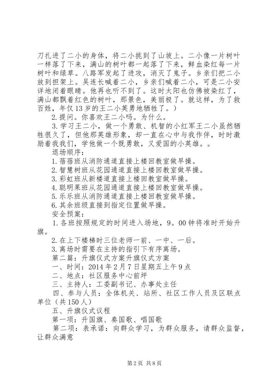 升旗仪式方案[5篇]_第2页