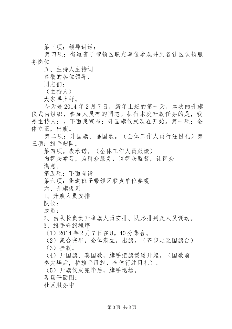 升旗仪式方案[5篇]_第3页