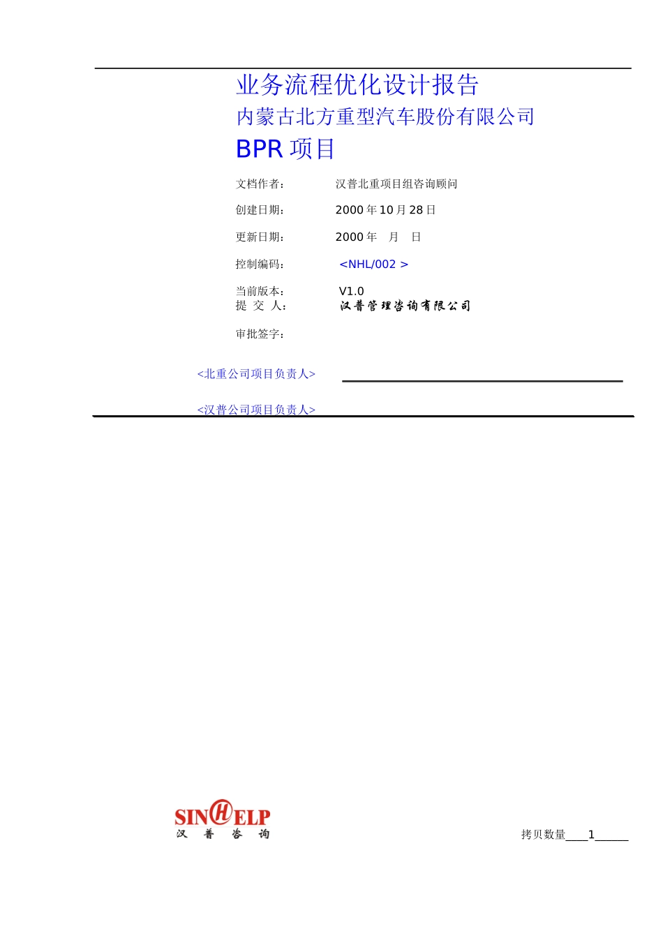北重目标业务流程优化设计报告5某咨询_第1页