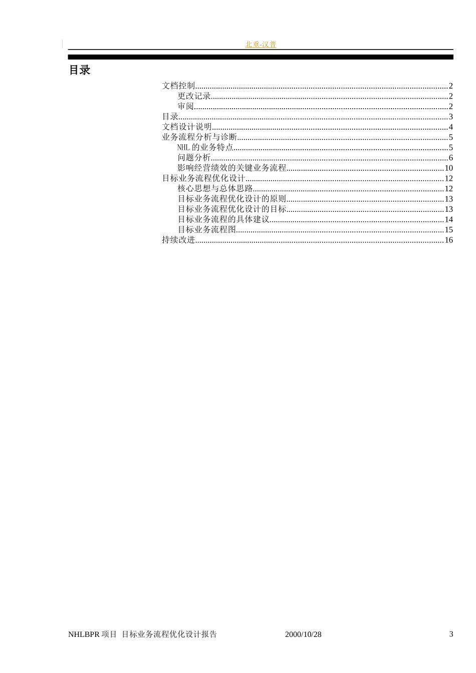 北重目标业务流程优化设计报告5某咨询_第3页