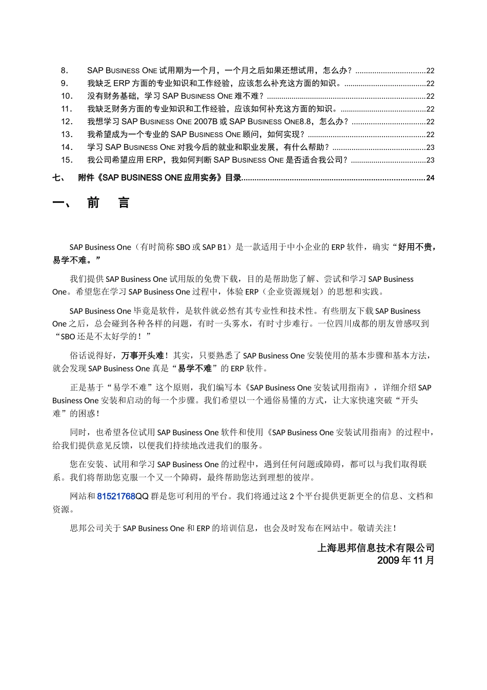 SAPBusinessOne安装试用指导书_第2页