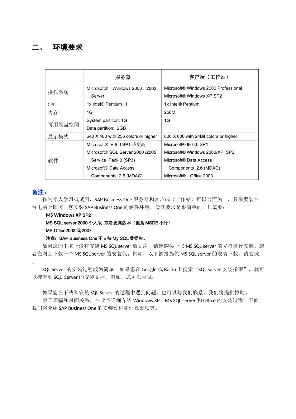 SAPBusinessOne安装试用指导书_第3页