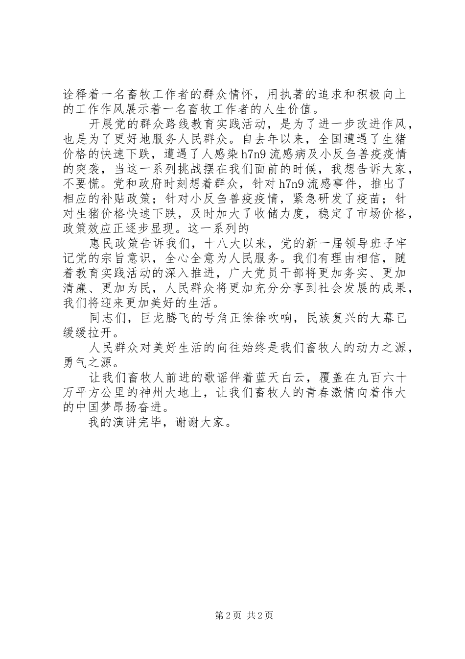 群众路线演讲稿范文《心系群众情铸教育》_第2页