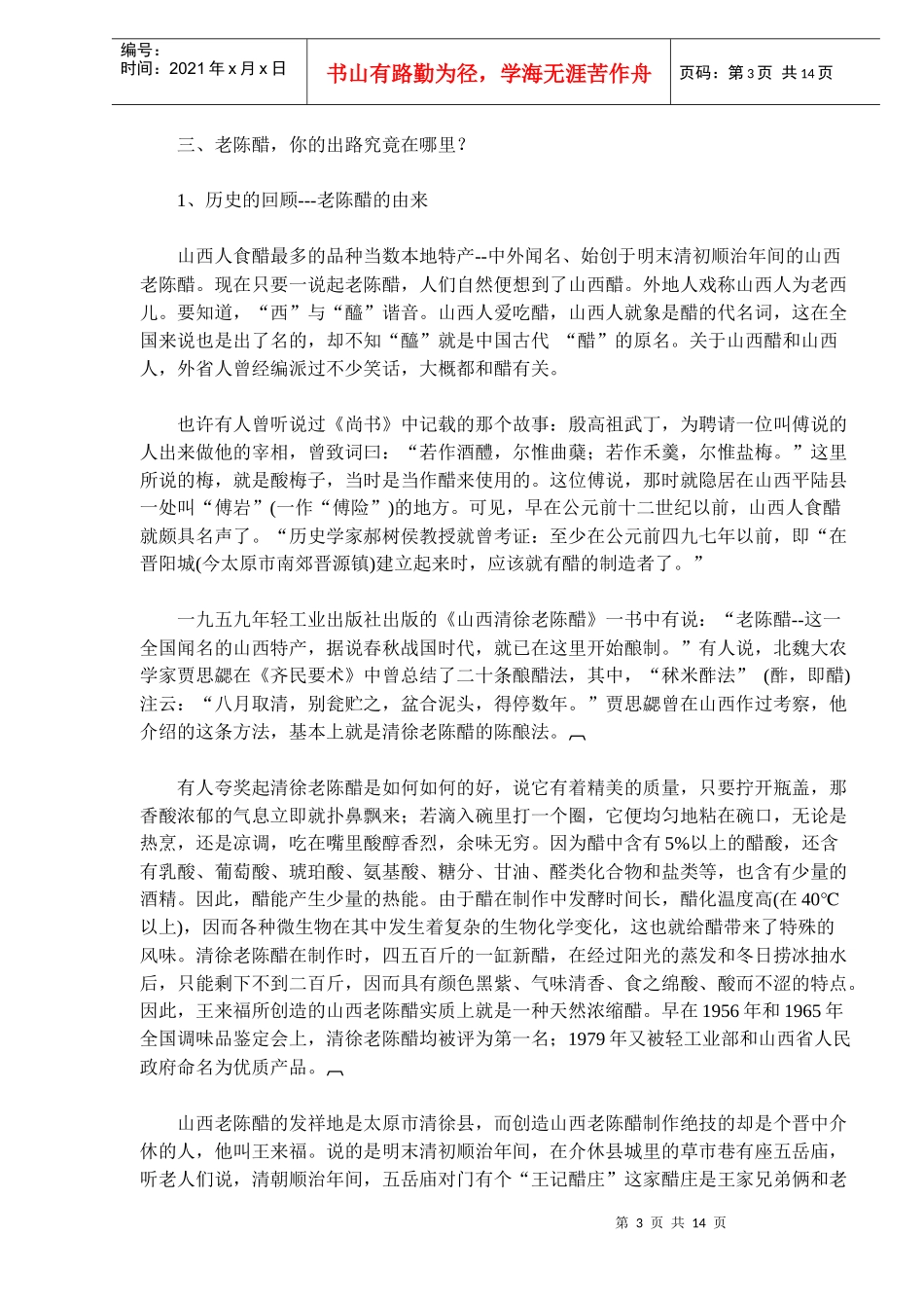 山西老陈醋--路在何方_第3页