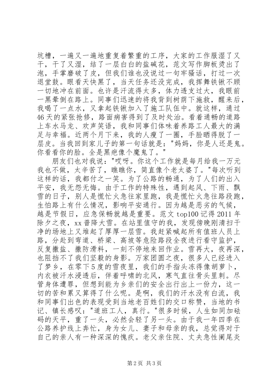 养护管理站站长先进事迹报告会演讲稿范文_第2页