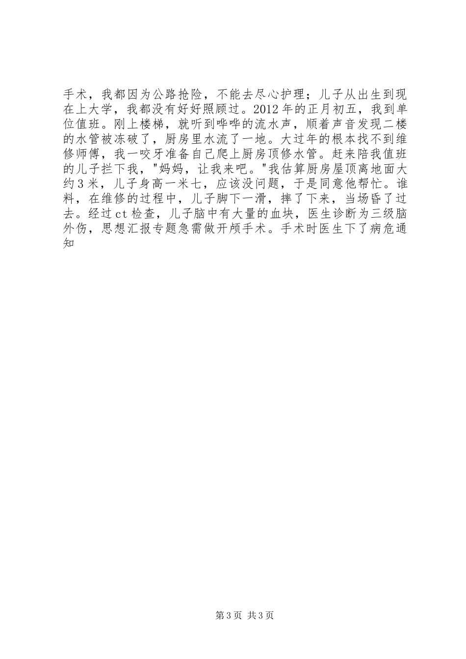 养护管理站站长先进事迹报告会演讲稿范文_第3页