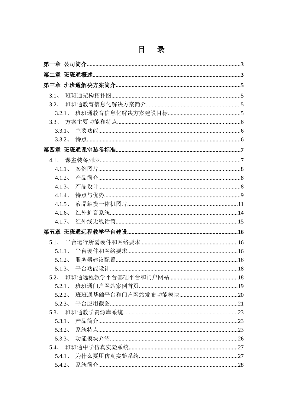 东方中原班班通信息化解决方案-一体机_第2页