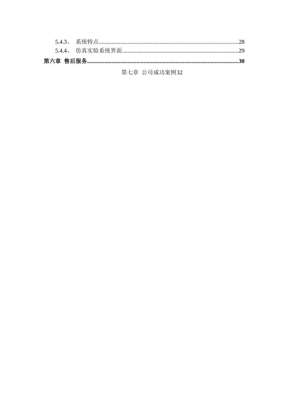 东方中原班班通信息化解决方案-一体机_第3页