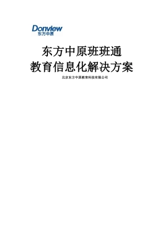 东方中原班班通信息化解决方案-一体机
