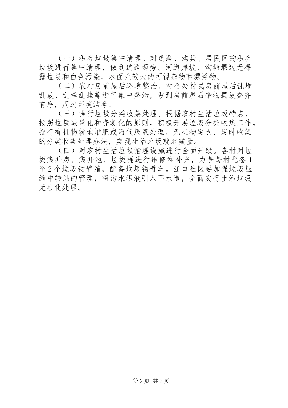 实施方案：“清洁乡村”活动实施方案_第2页