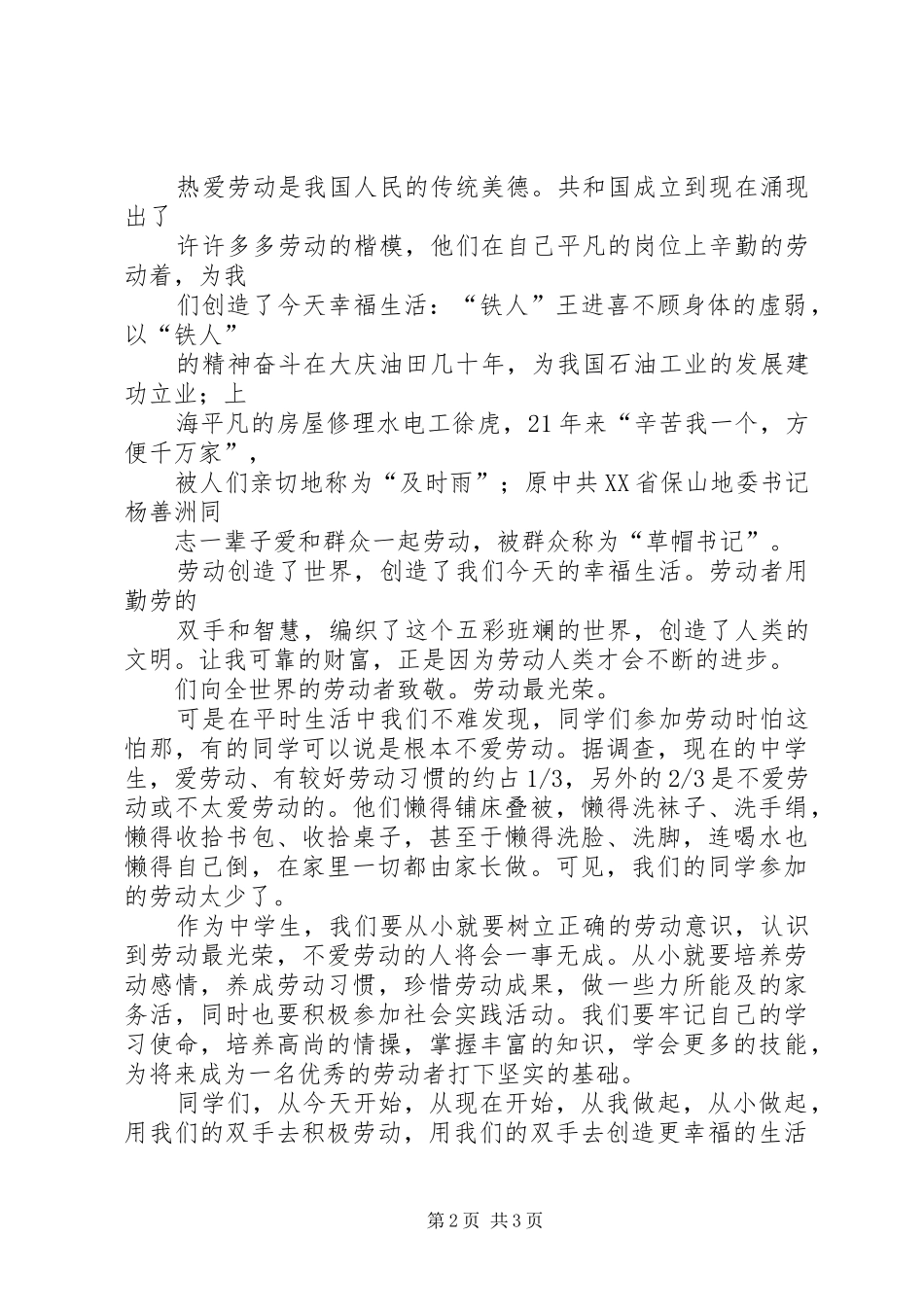 《劳动光荣,劳动美》演讲稿范文_第2页