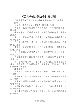 《劳动光荣,劳动美》演讲稿范文