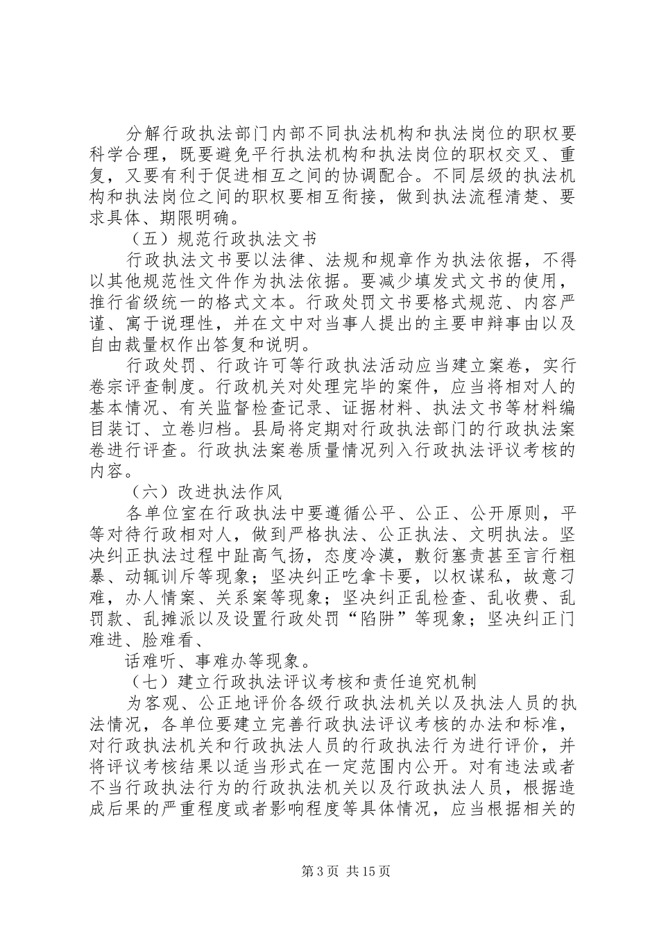 开展规范行政执法活动实施方案_第3页