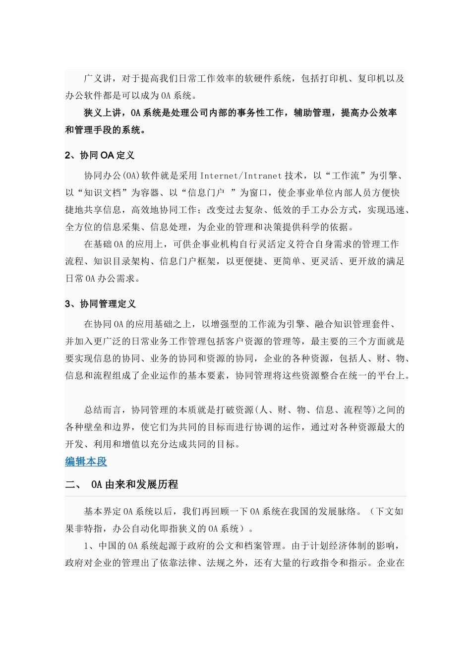 OA基本概念及操作指引_第3页