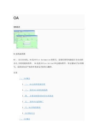 OA基本概念及操作指引