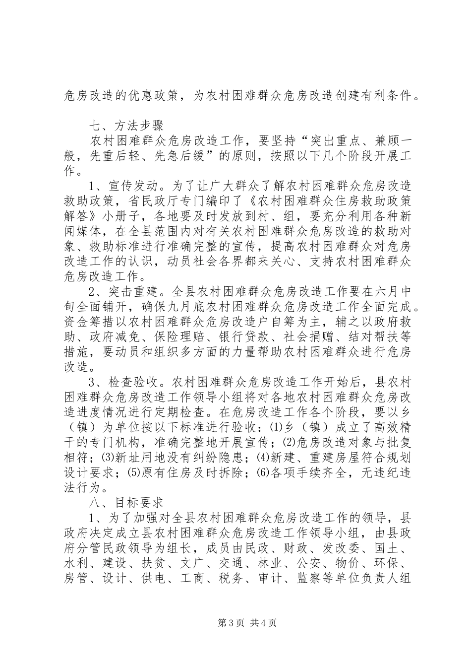 民政局住房救助实施方案_第3页