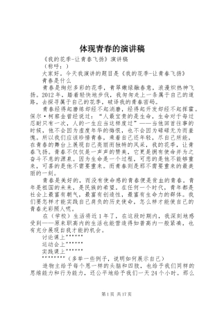 体现青春的演讲稿范文