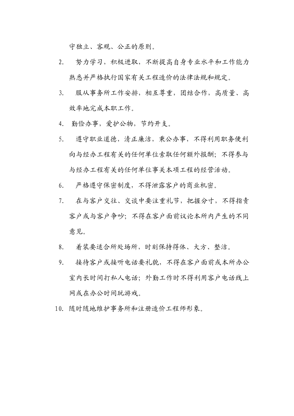 工程审计全套工作流程及底稿_第2页