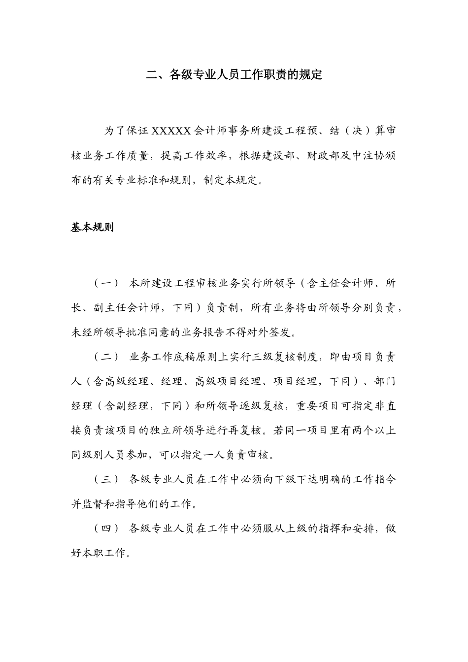 工程审计全套工作流程及底稿_第3页