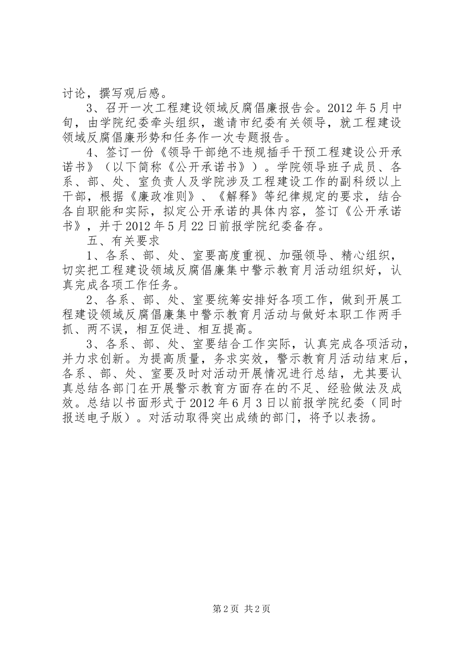 职业学院反腐倡廉活动方案_第2页