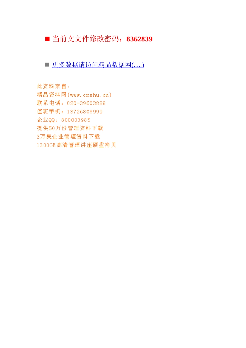 企业项目工程业务流程图_第1页