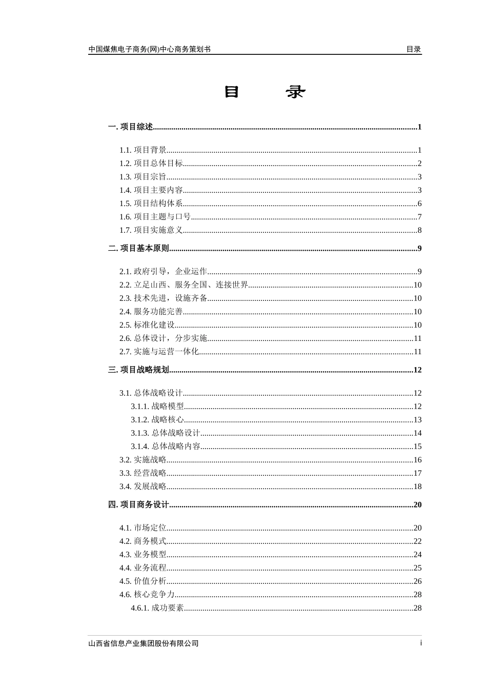 中国某某电子中心商务策划书_第3页