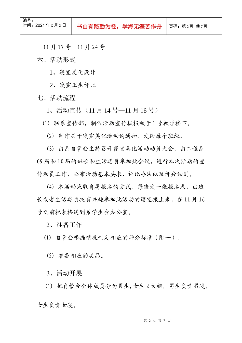 工程系寝室美化活动策划书1_第2页