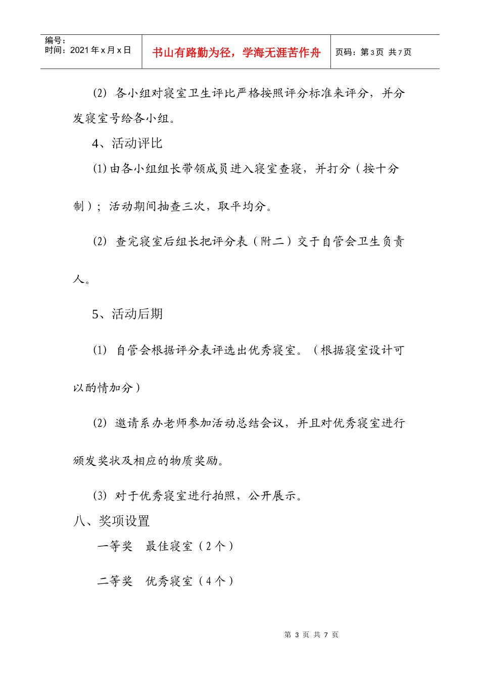 工程系寝室美化活动策划书1_第3页