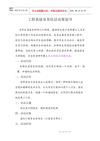 工程系寝室美化活动策划书1