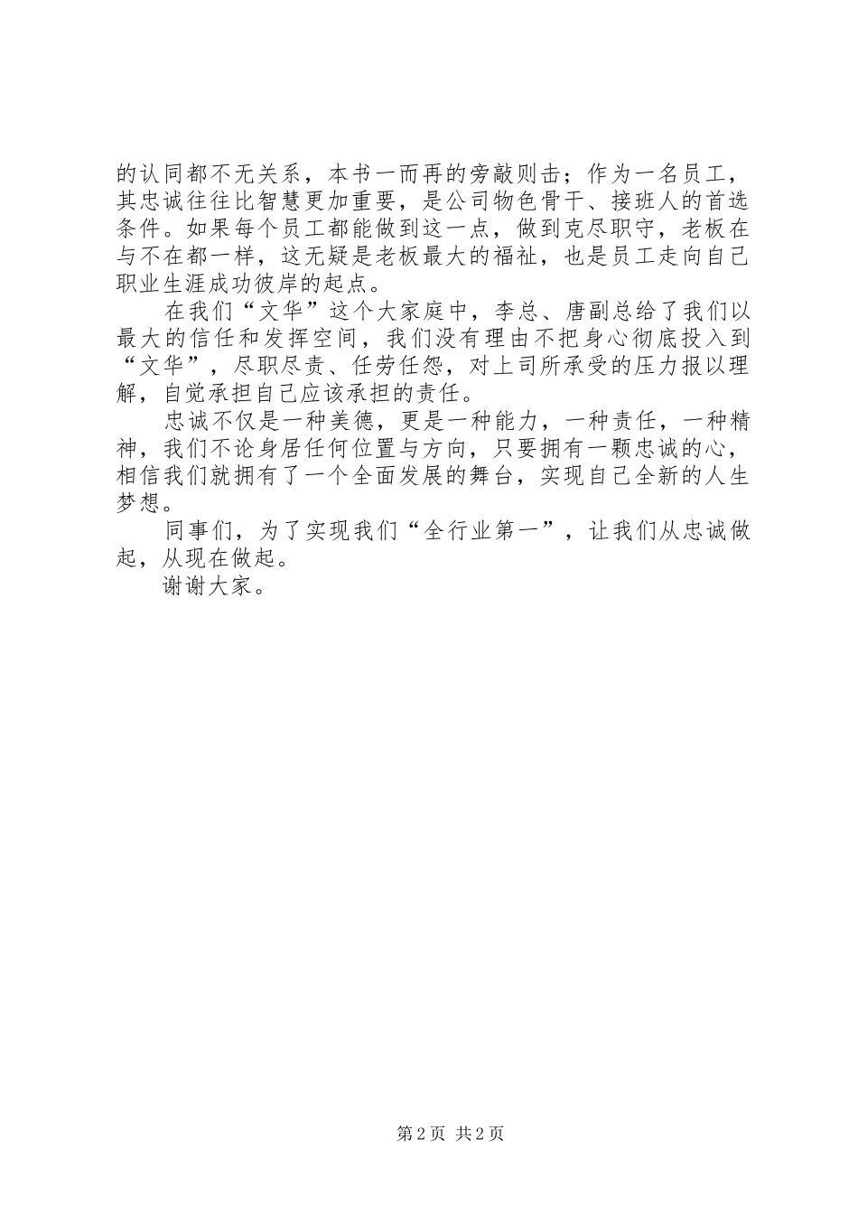 《忠诚胜于能力》演讲稿_第2页