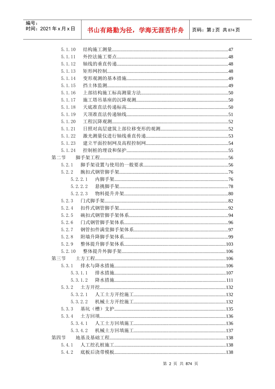工程管理_技术标标书模板-土建工程通用（WORD格式770_第2页