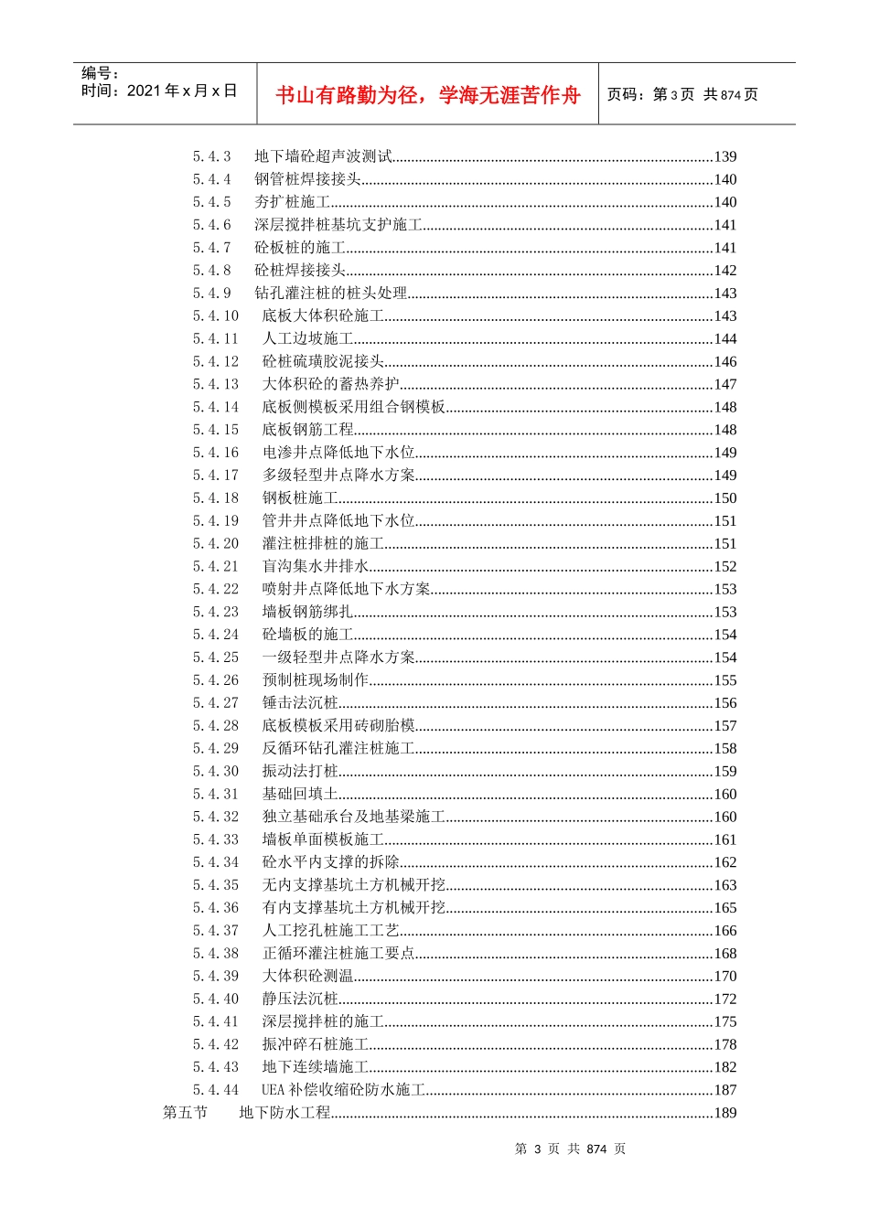工程管理_技术标标书模板-土建工程通用（WORD格式770_第3页