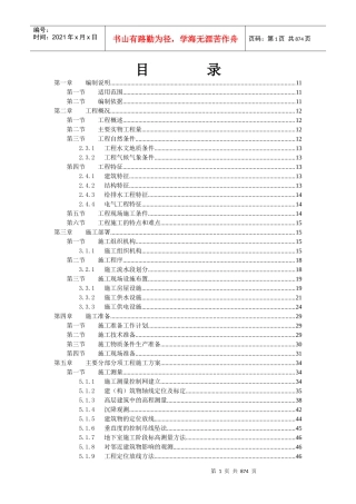 工程管理_技术标标书模板-土建工程通用（WORD格式770