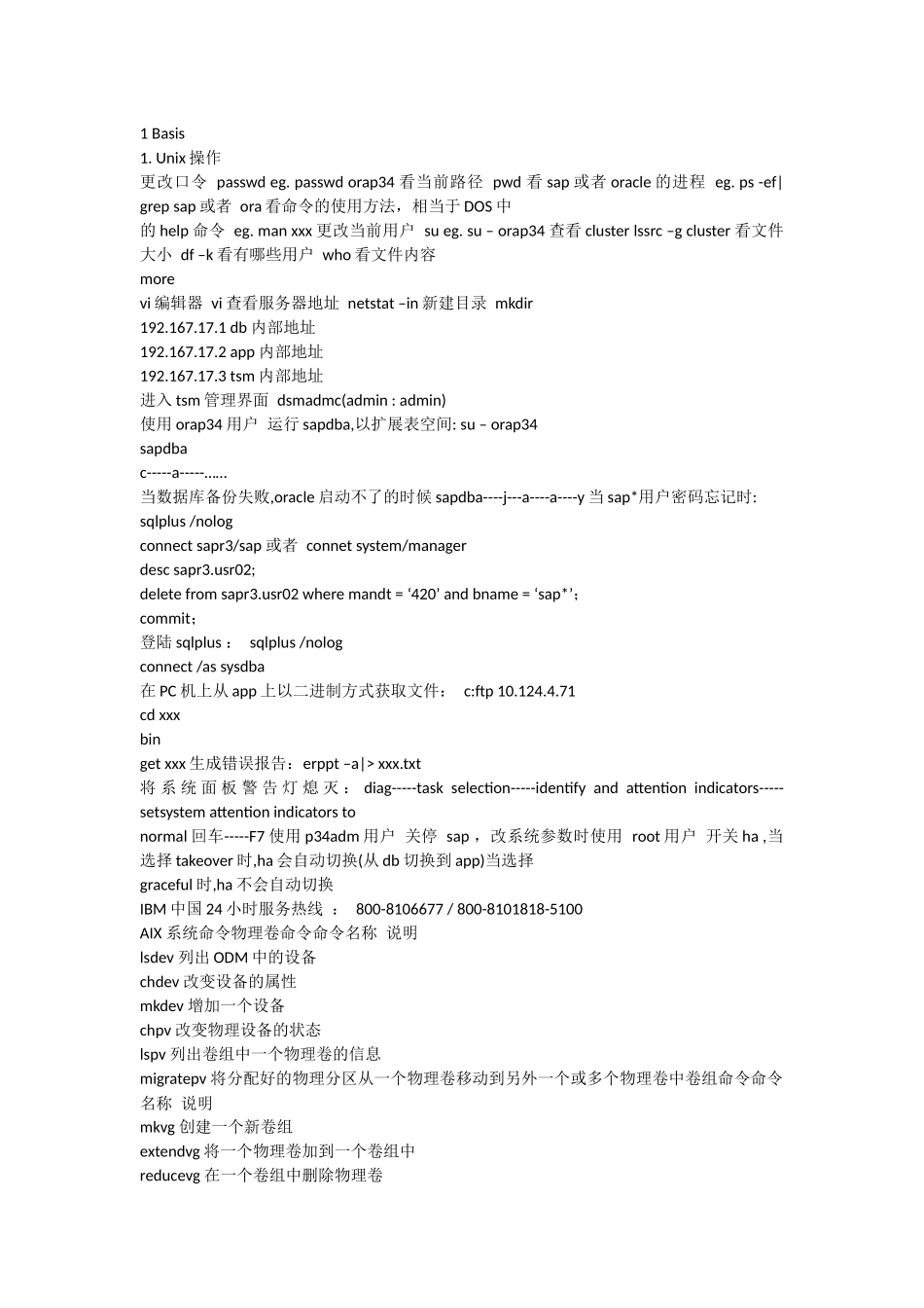 SAP学习手册53591758_第1页