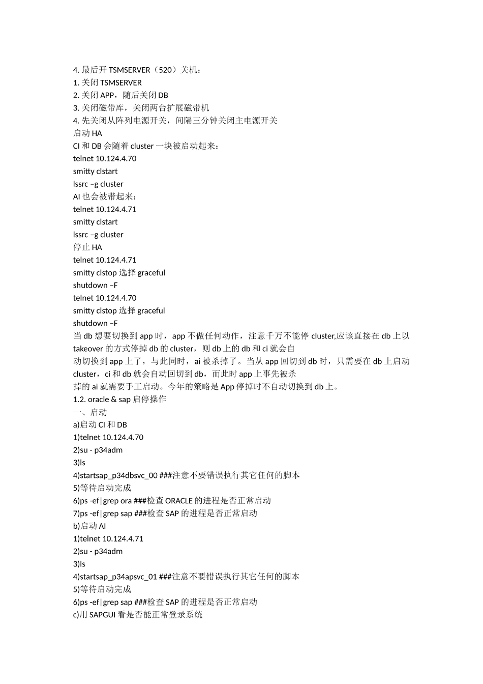SAP学习手册53591758_第3页