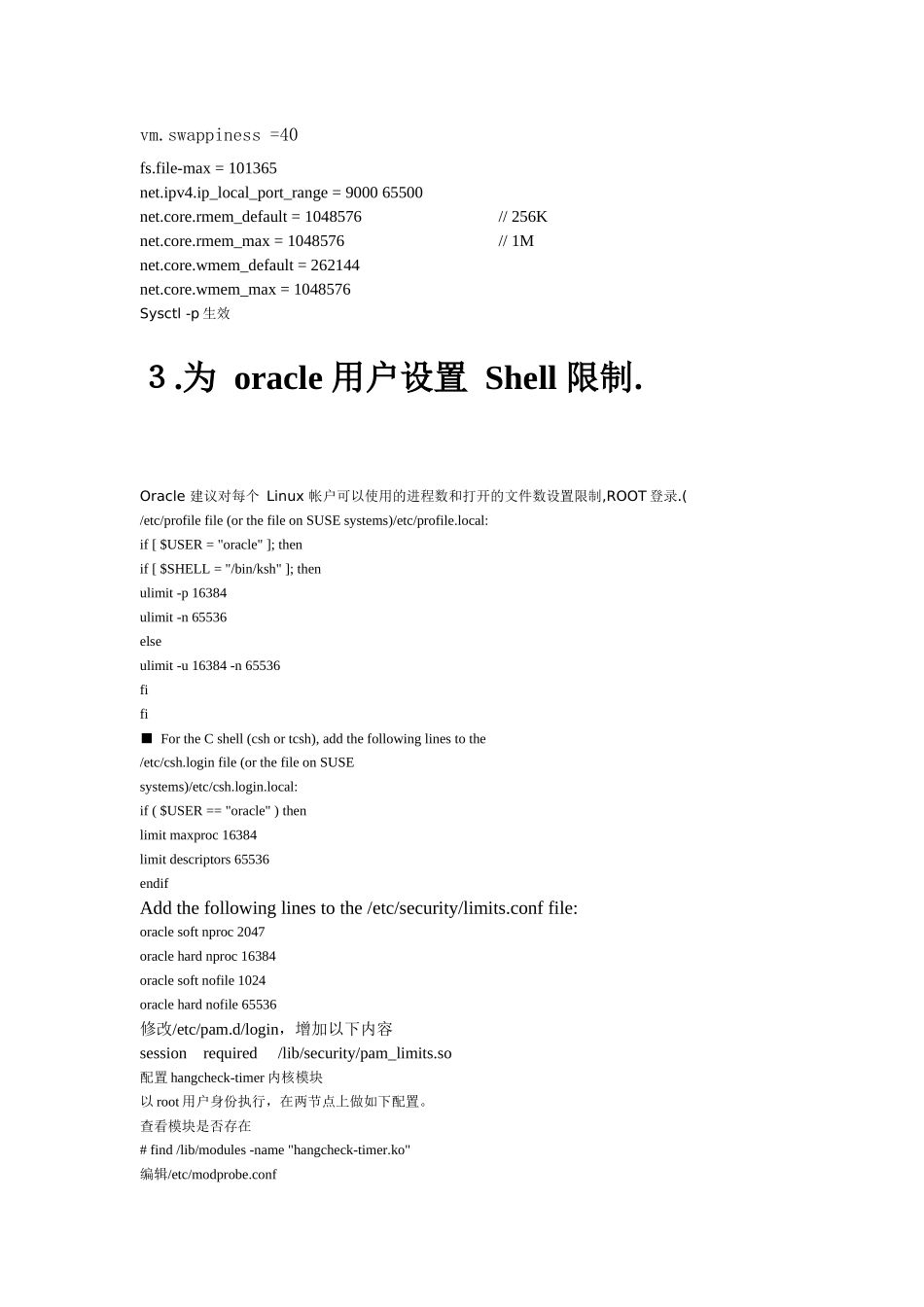 ORACLE rac安装后总结_第2页
