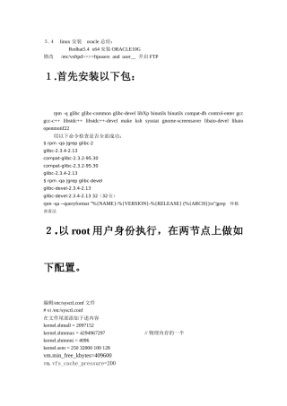 ORACLE rac安装后总结