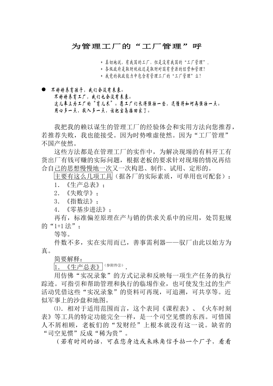 工厂管理的几个工具---实用的老土_第1页