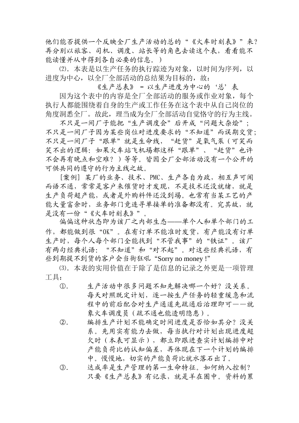 工厂管理的几个工具---实用的老土_第2页