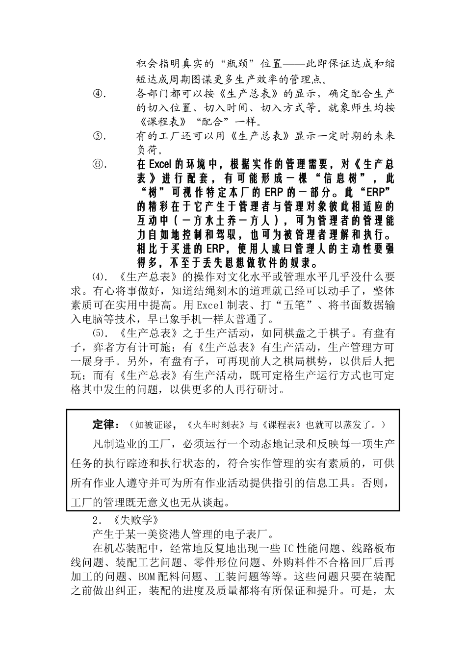 工厂管理的几个工具---实用的老土_第3页