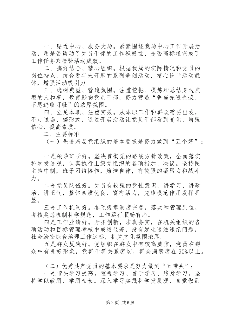 科技局党委开展创先争优实施方案_第2页