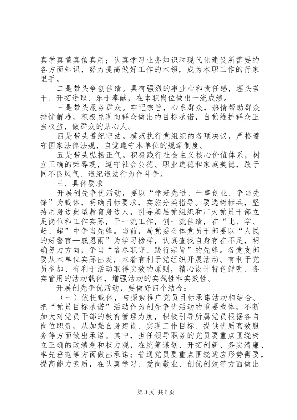 科技局党委开展创先争优实施方案_第3页